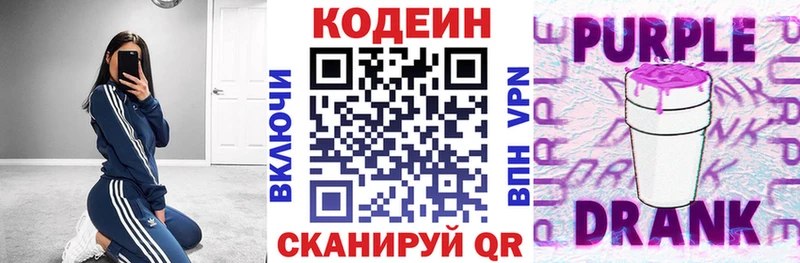 Кодеин Purple Drank  Боровск 